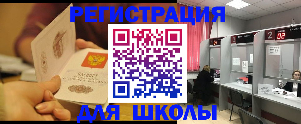 временная регистрация собственник в Благовещенске