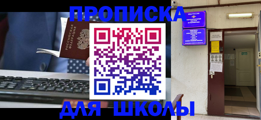 временная регистрация в Благовещенске